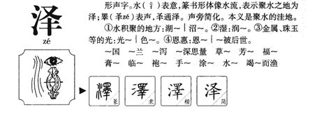 泽的意思名字|泽的意思